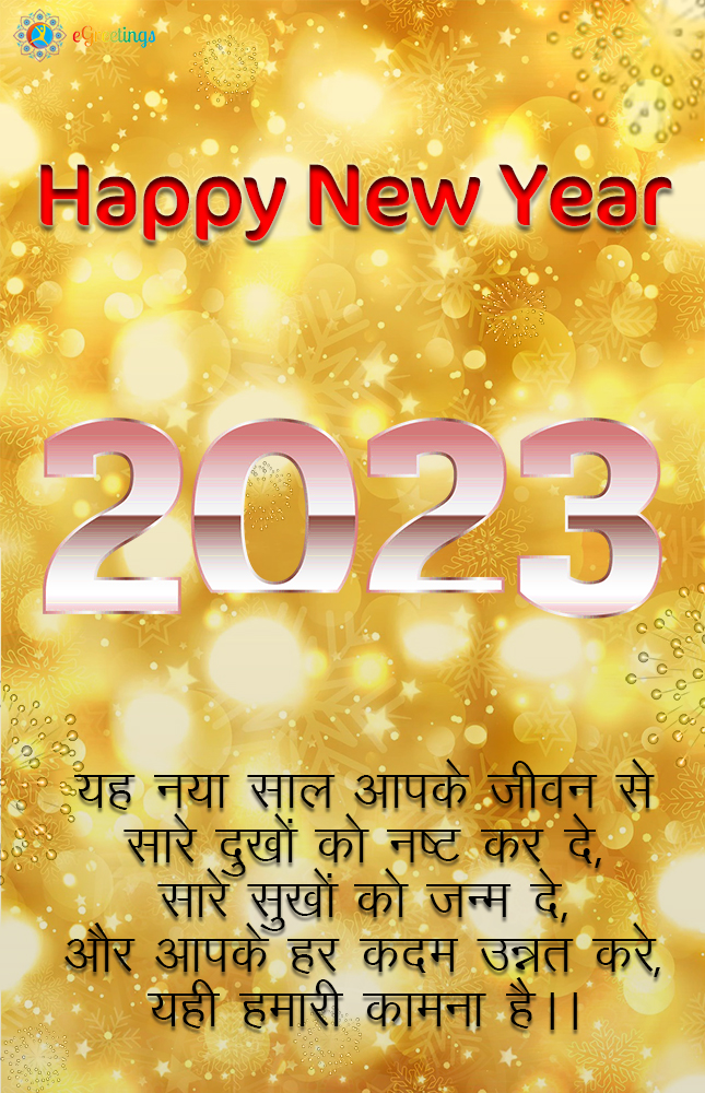 Happy_New_Year-5 | eGreetings Portal
