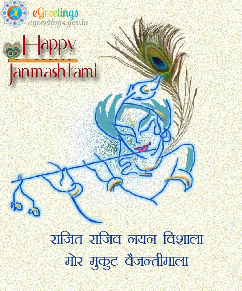 Janmashtami4 | eGreetings Portal